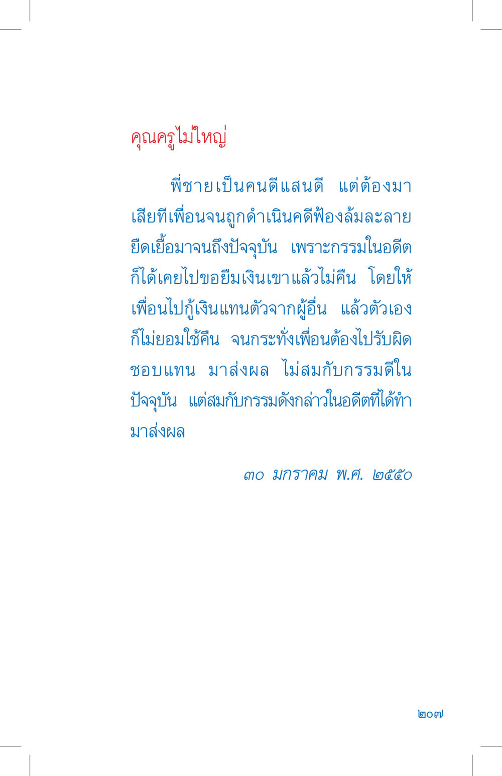 บทเรียนจากอดีต ที่นี่มีคำตอบ เล่ม 4 หน้า 207