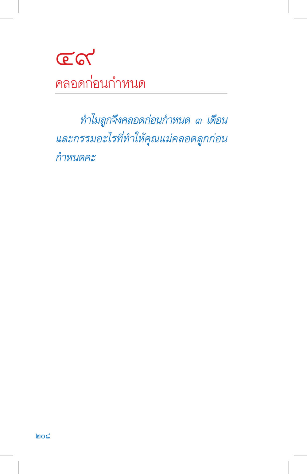 null ที่นี่มีคำตอบ เล่ม 4 หน้า 208