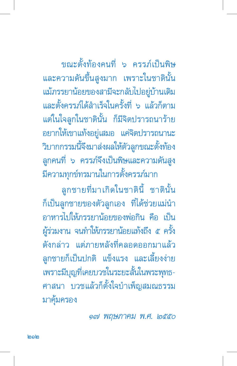 ความทุกข์ทรมานในการตั้งครรภ์ครั้งที่ 6 ที่นี่มีคำตอบ เล่ม 4 หน้า 212