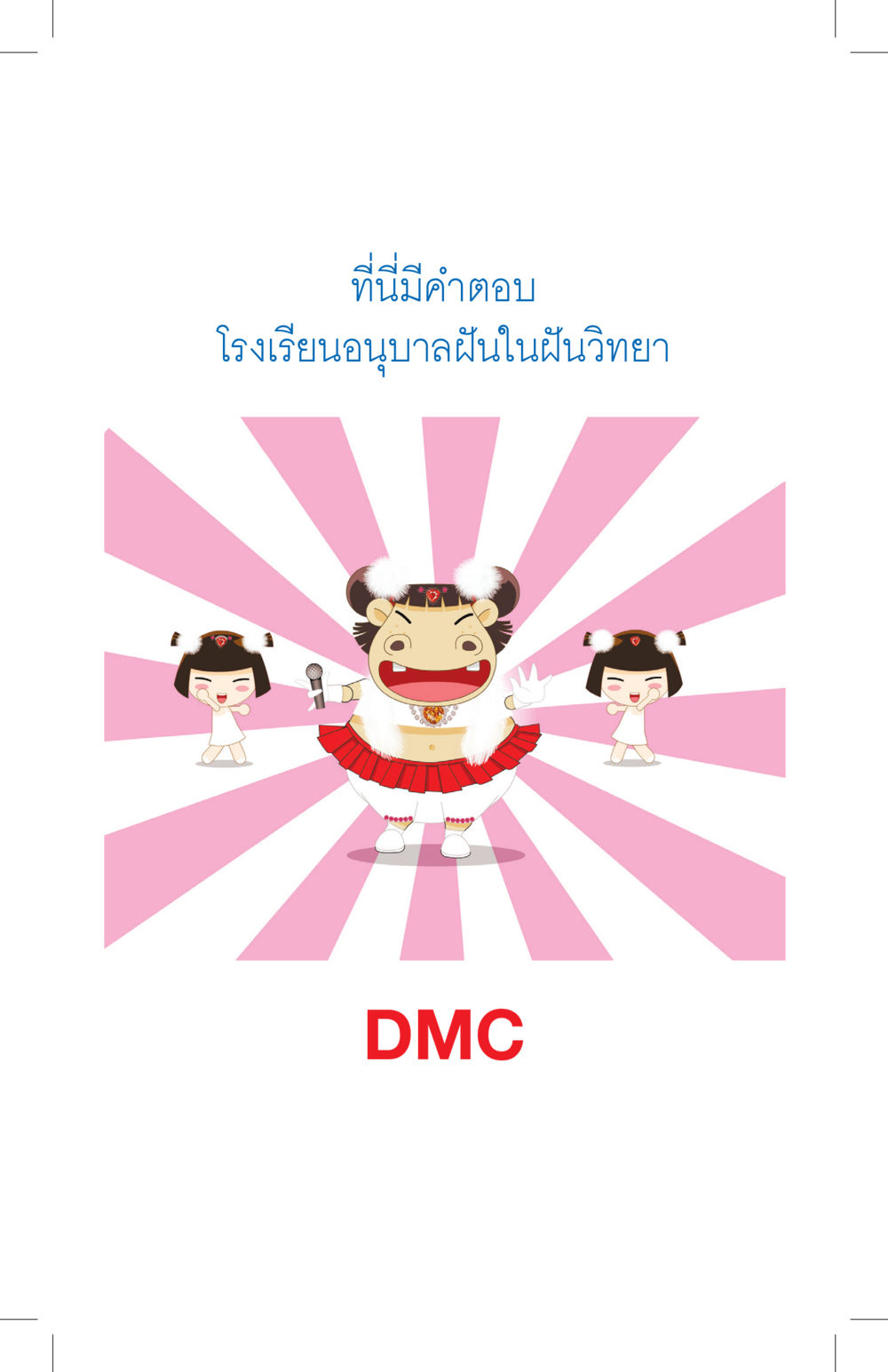 null ที่นี่มีคำตอบ เล่ม 4 หน้า 213