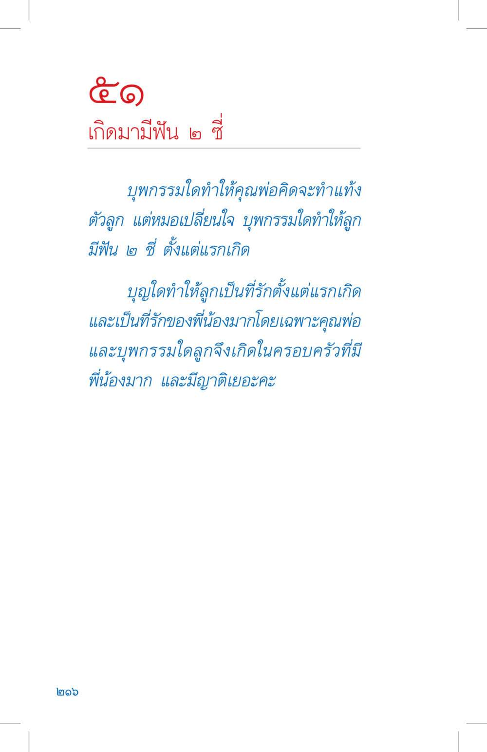 null ที่นี่มีคำตอบ เล่ม 4 หน้า 216