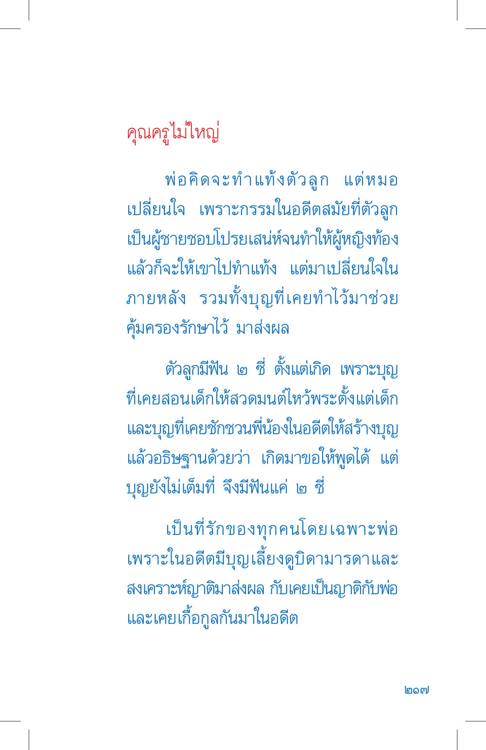 การเปลี่ยนใจในการทำแท้ง ที่นี่มีคำตอบ เล่ม 4 หน้า 217