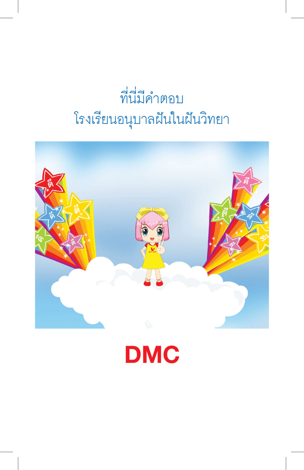 null ที่นี่มีคำตอบ เล่ม 4 หน้า 219