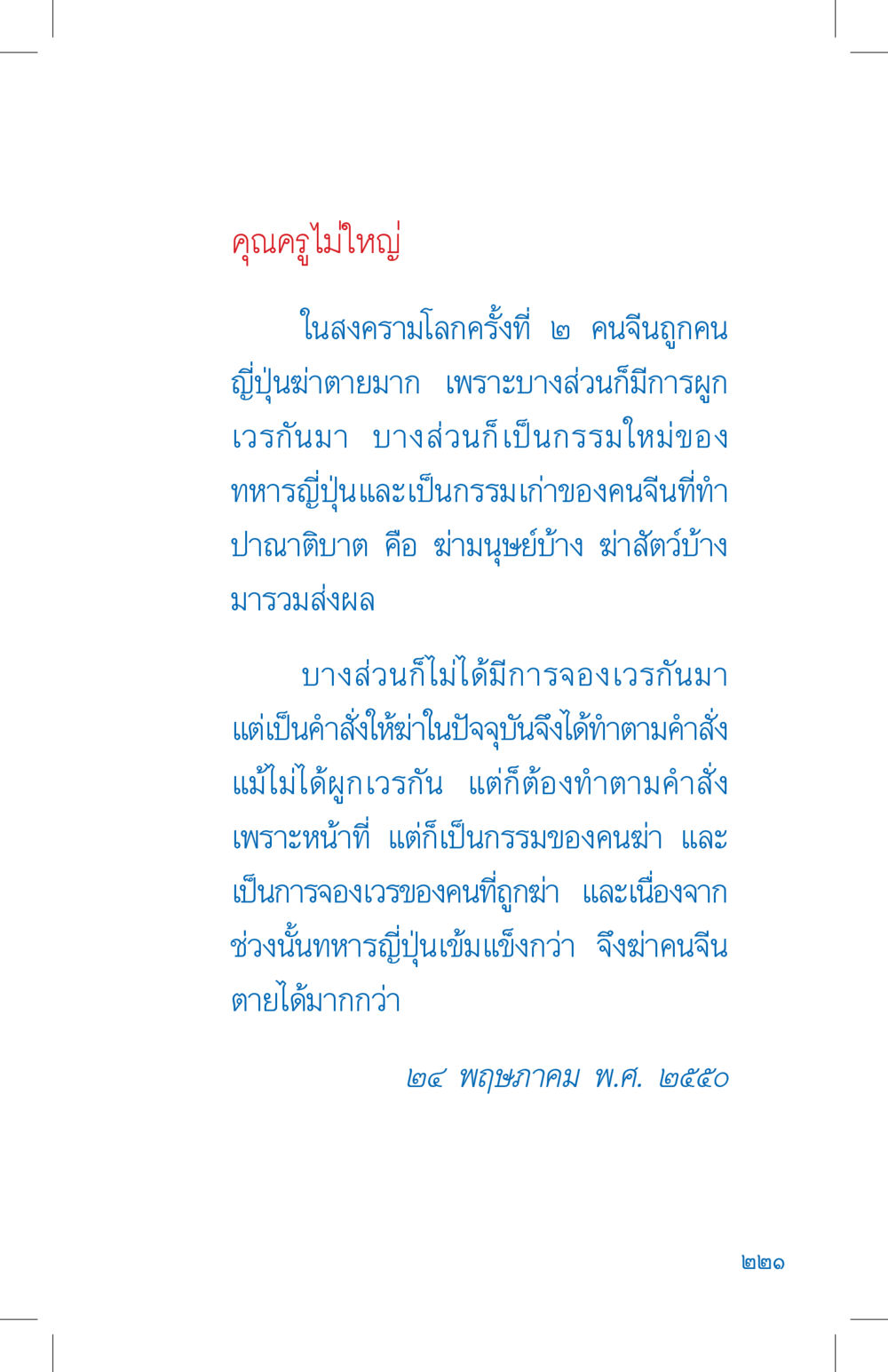 ความขัดแย้งในสงครามโลกครั้งที่ 2 ที่นี่มีคำตอบ เล่ม 4 หน้า 221