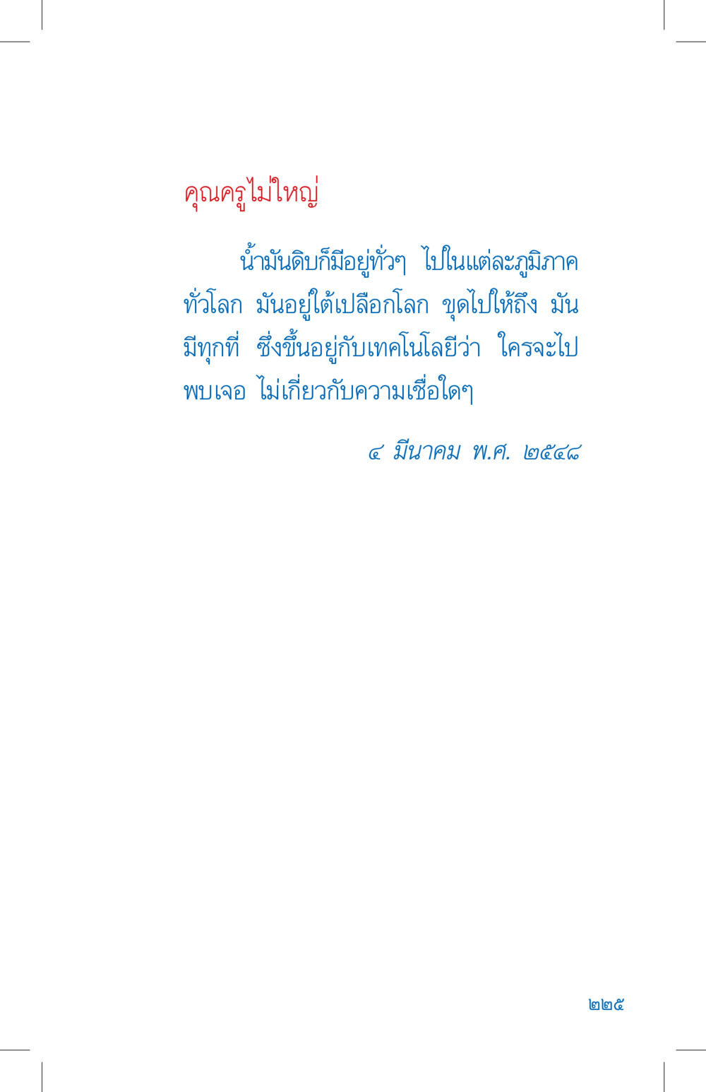 null ที่นี่มีคำตอบ เล่ม 4 หน้า 225