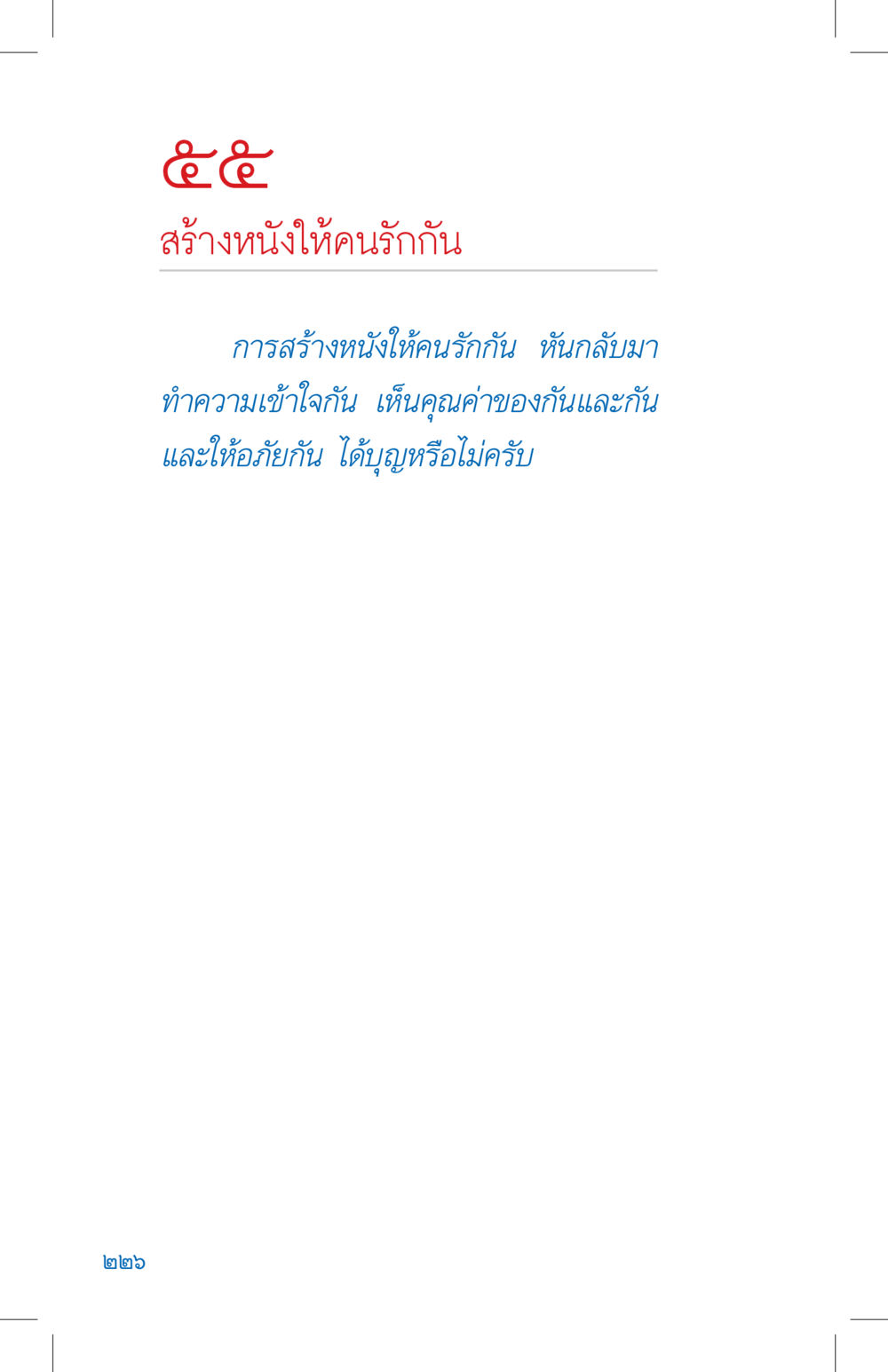null ที่นี่มีคำตอบ เล่ม 4 หน้า 226
