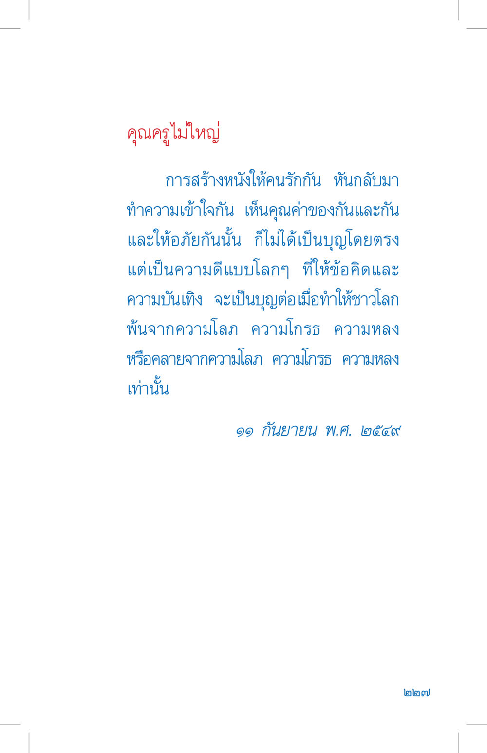 คุณครูไม่ใหญ่ ที่นี่มีคำตอบ เล่ม 4 หน้า 227