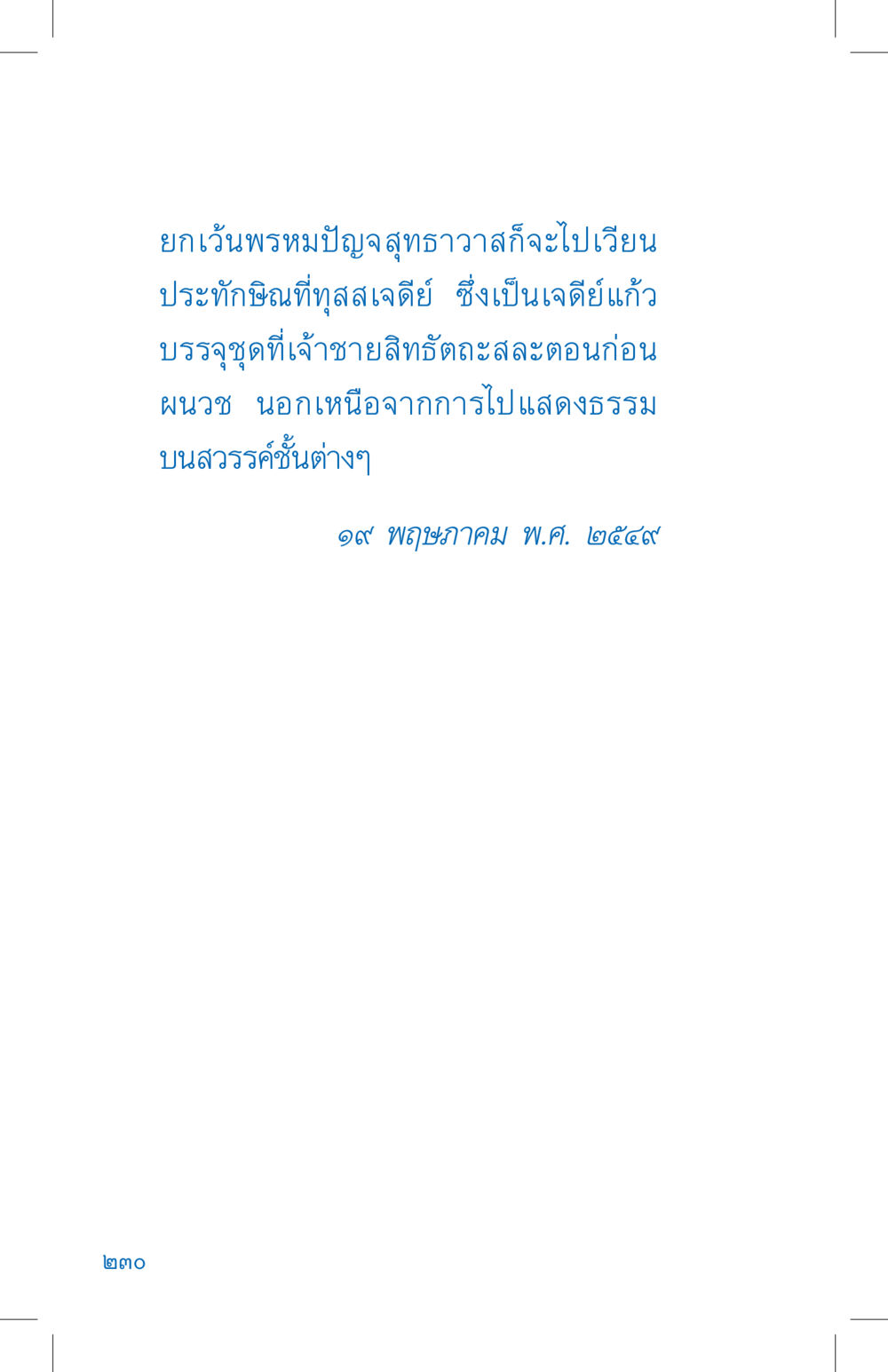 null ที่นี่มีคำตอบ เล่ม 4 หน้า 230