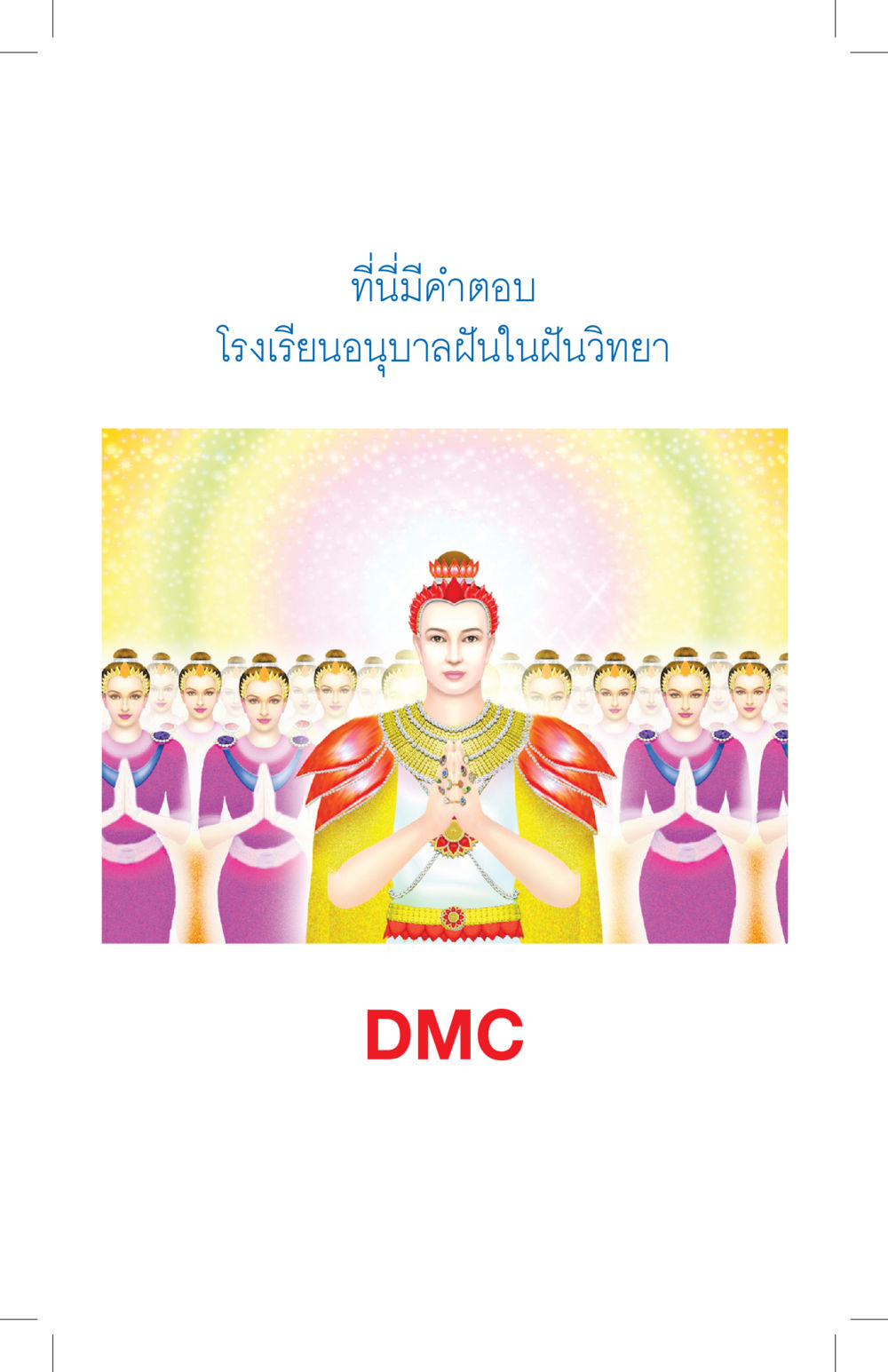 null ที่นี่มีคำตอบ เล่ม 4 หน้า 231