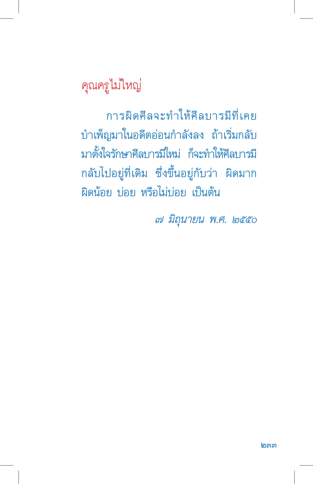 null ที่นี่มีคำตอบ เล่ม 4 หน้า 233