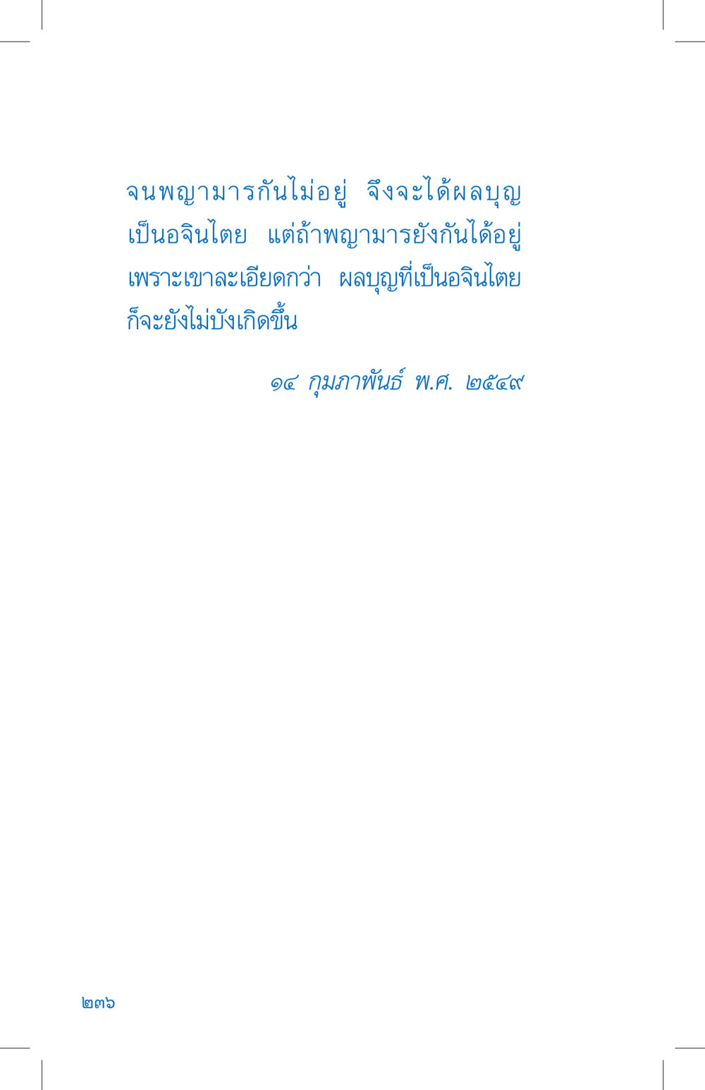 null ที่นี่มีคำตอบ เล่ม 4 หน้า 236