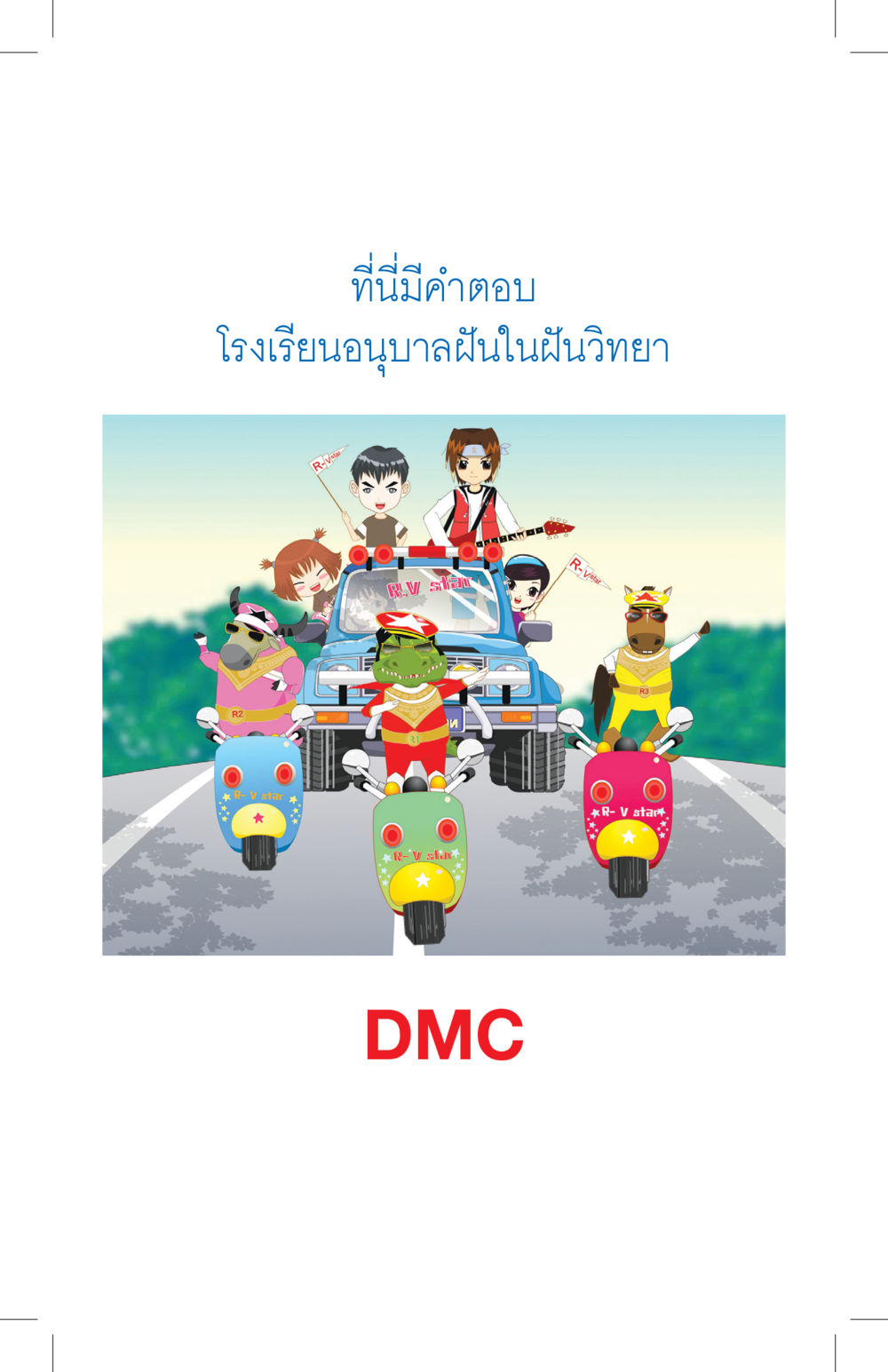 null ที่นี่มีคำตอบ เล่ม 4 หน้า 237