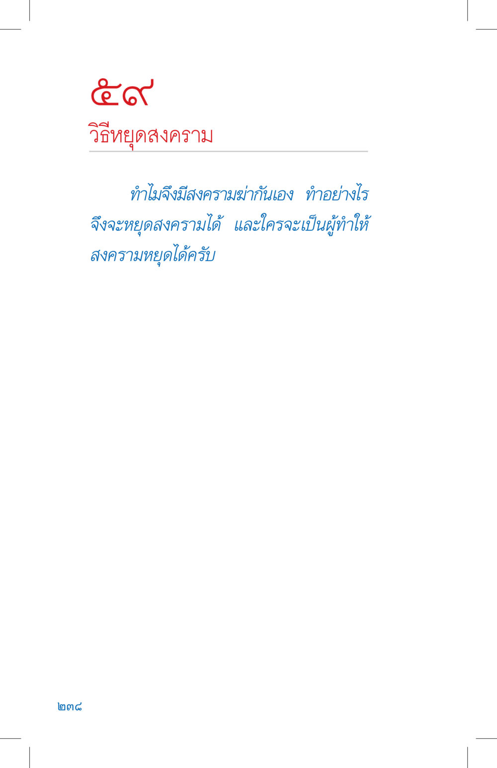 null ที่นี่มีคำตอบ เล่ม 4 หน้า 238