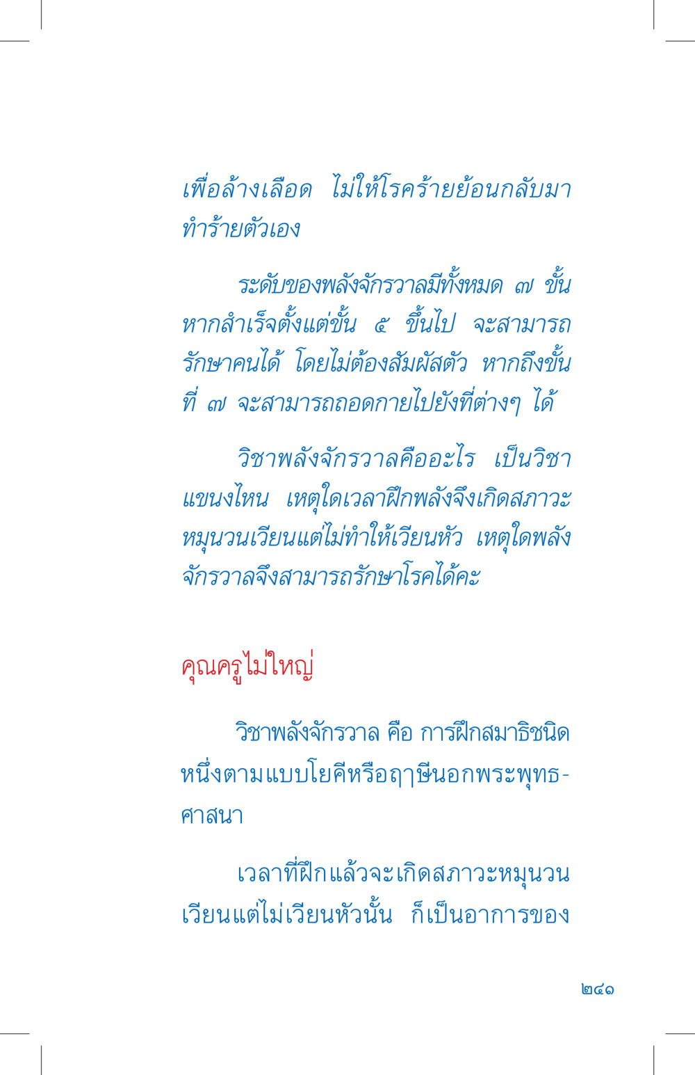 null ที่นี่มีคำตอบ เล่ม 4 หน้า 241