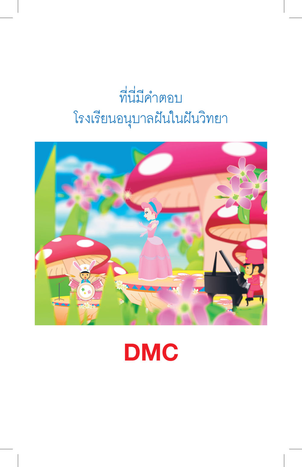null ที่นี่มีคำตอบ เล่ม 4 หน้า 243