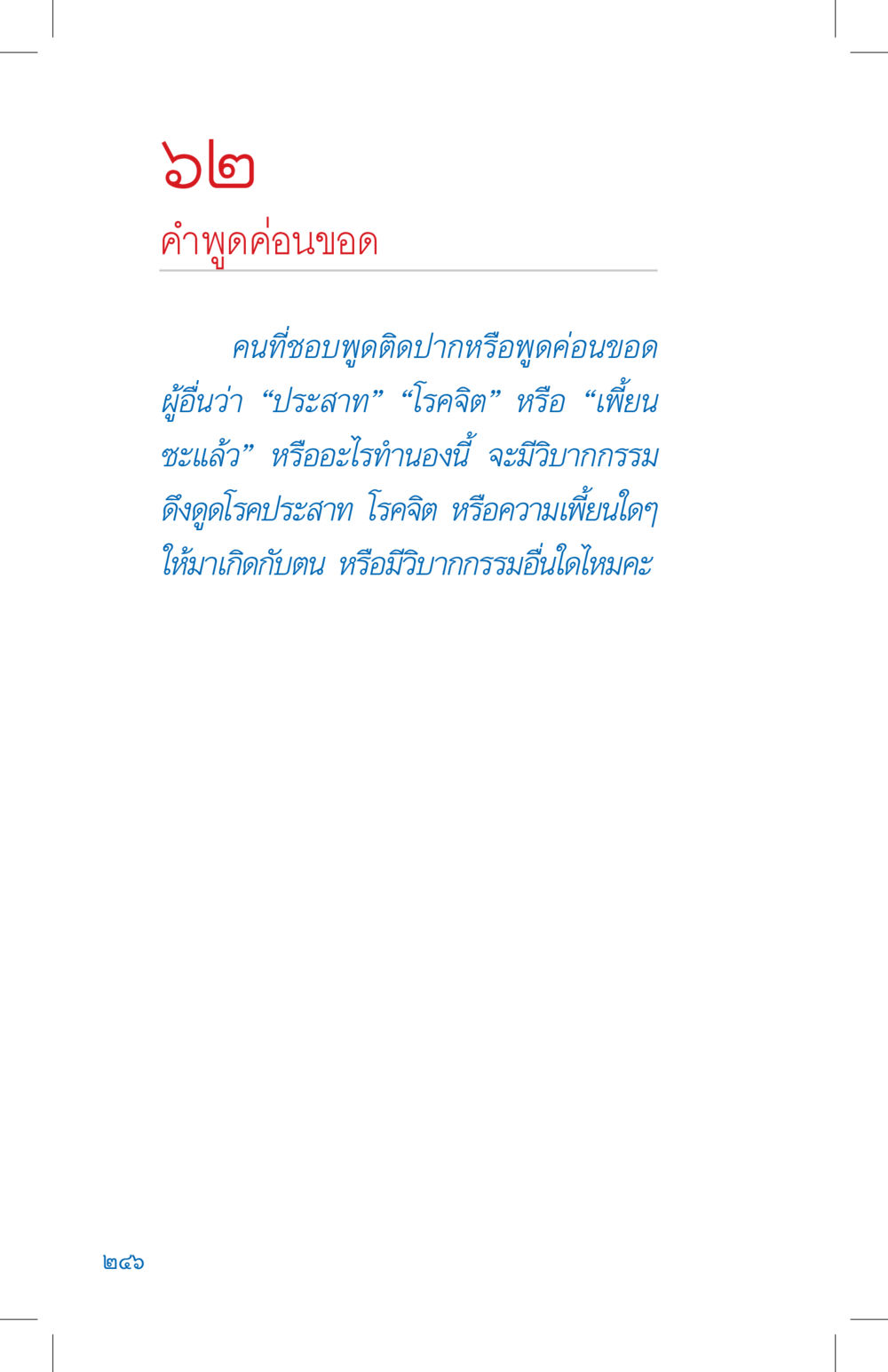 null ที่นี่มีคำตอบ เล่ม 4 หน้า 246