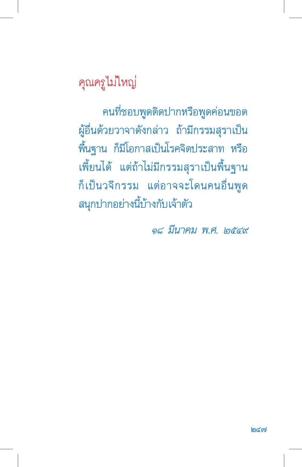null ที่นี่มีคำตอบ เล่ม 4 หน้า 247