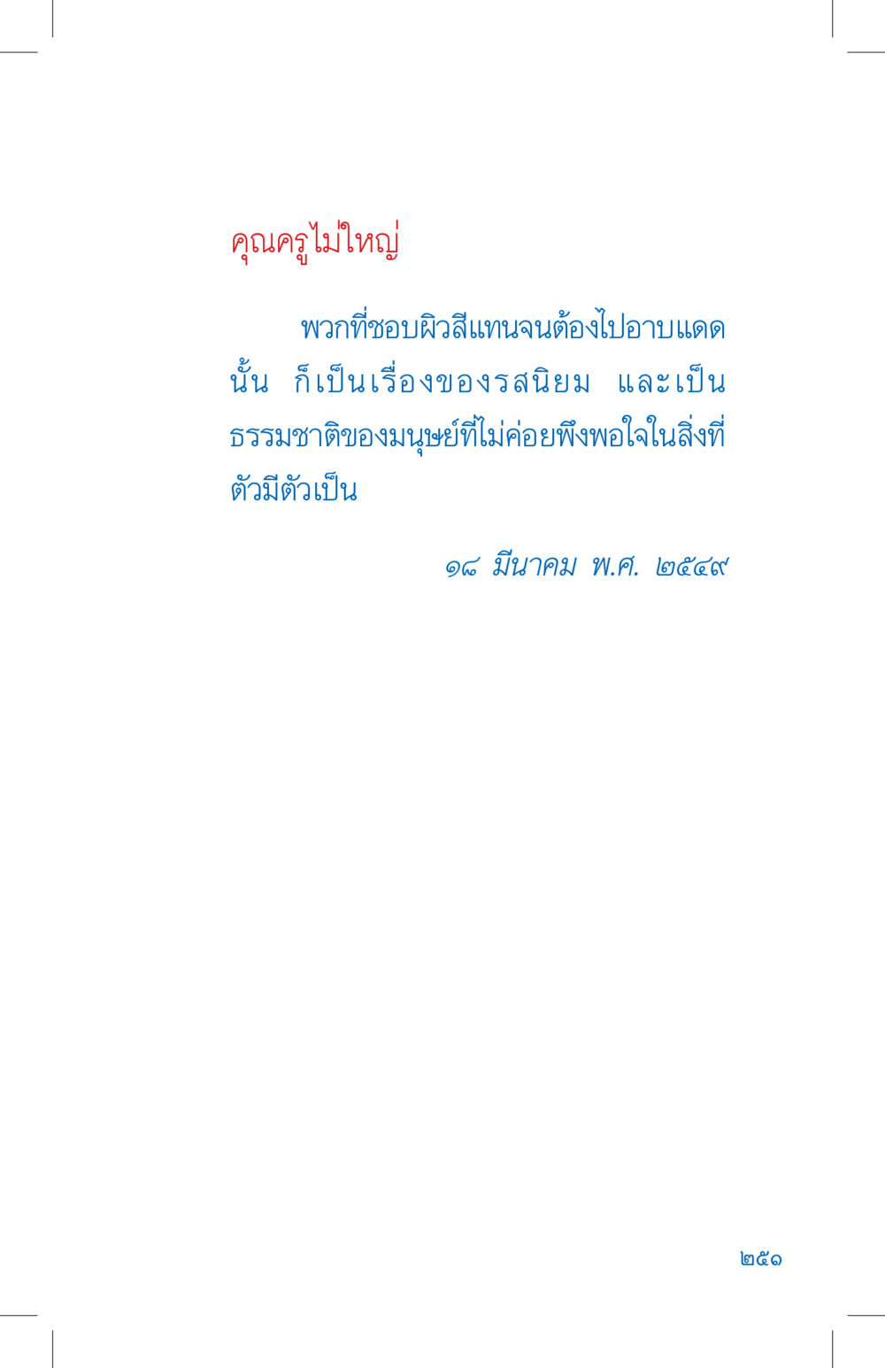 null ที่นี่มีคำตอบ เล่ม 4 หน้า 251