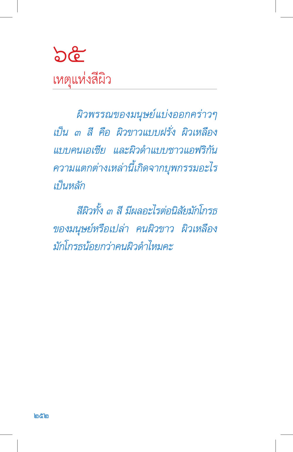 null ที่นี่มีคำตอบ เล่ม 4 หน้า 252