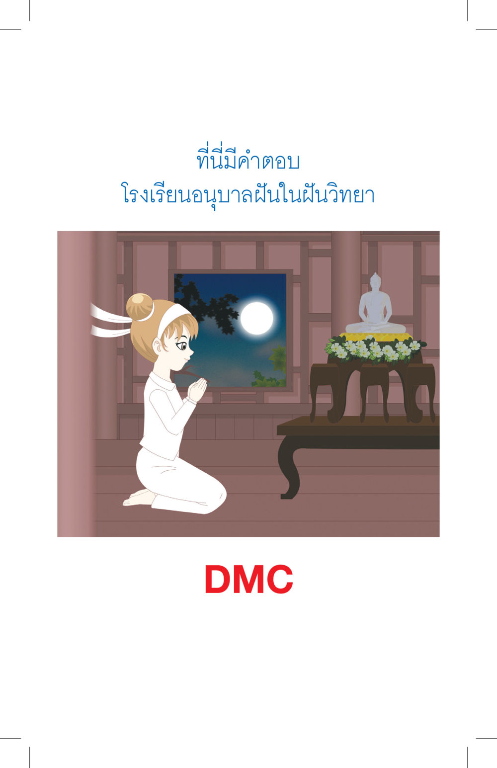 null ที่นี่มีคำตอบ เล่ม 4 หน้า 259