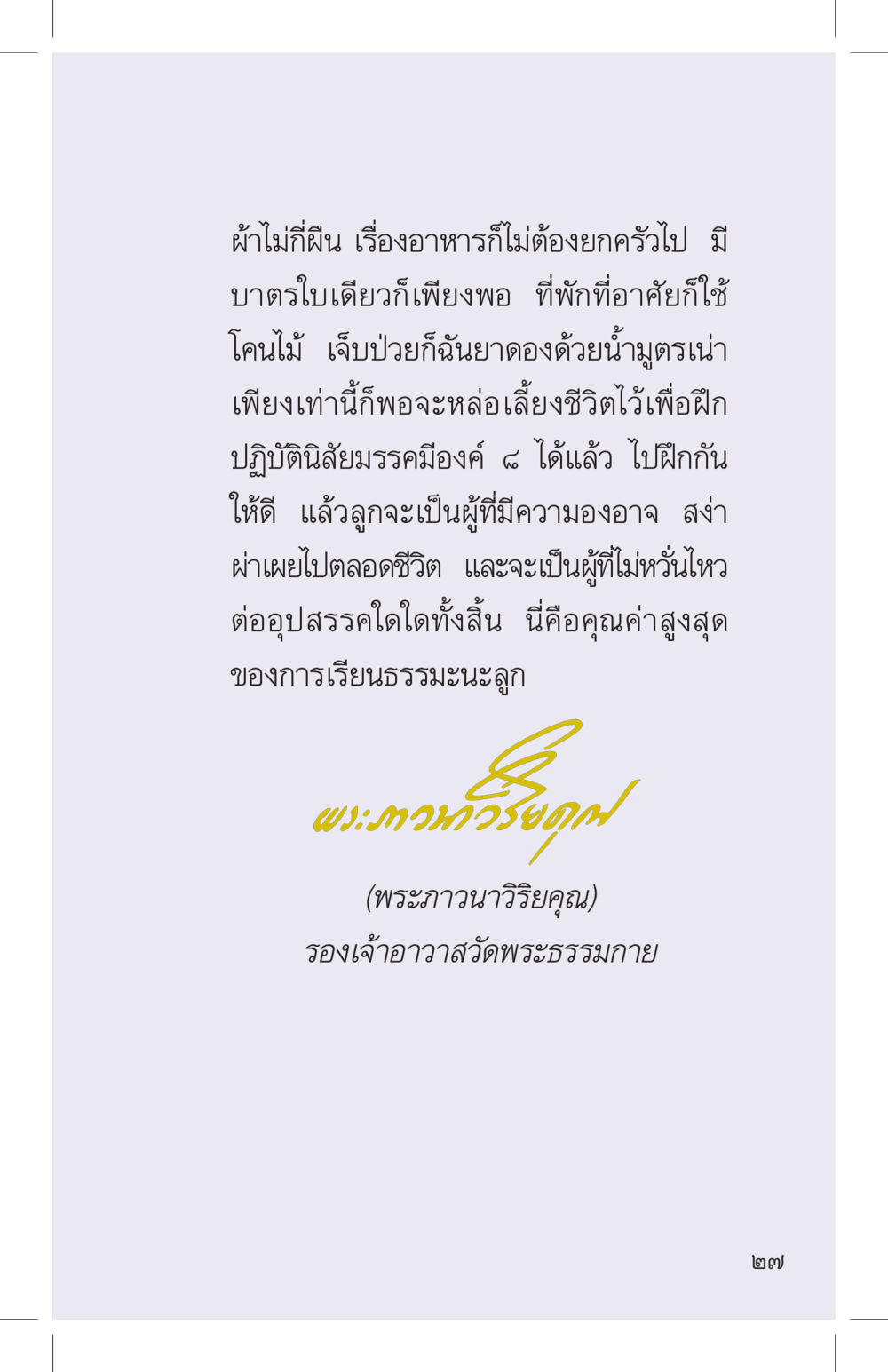 การฝึกปฏิบัติสมาธิในชีวิตประจำวัน ที่นี่มีคำตอบ เล่ม 4 หน้า 27