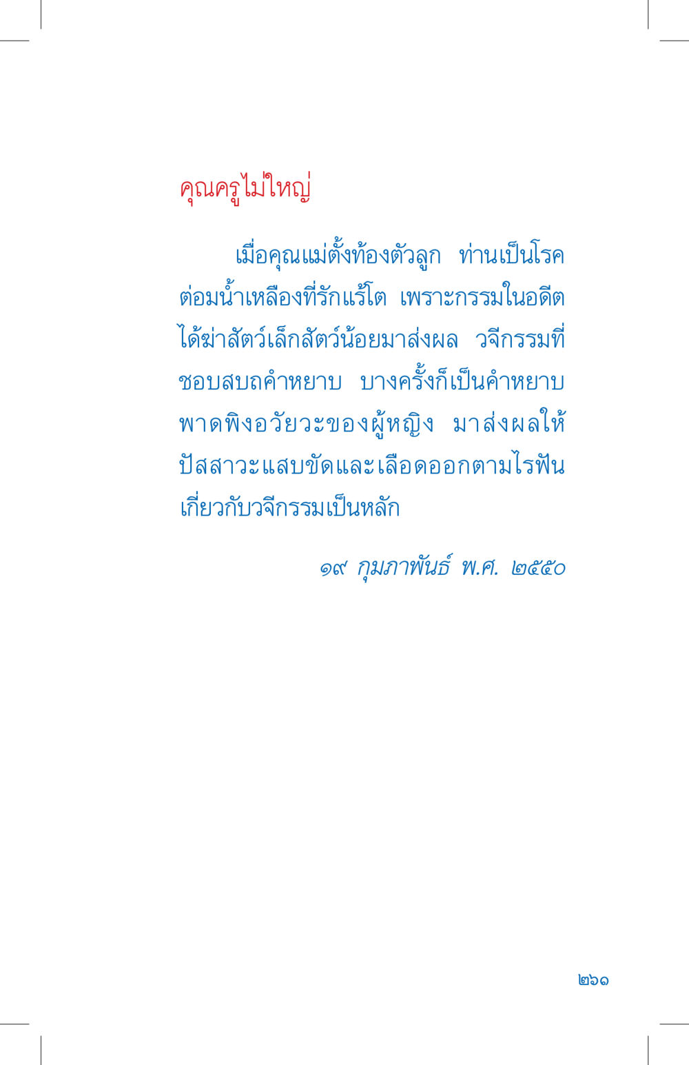 null ที่นี่มีคำตอบ เล่ม 4 หน้า 261