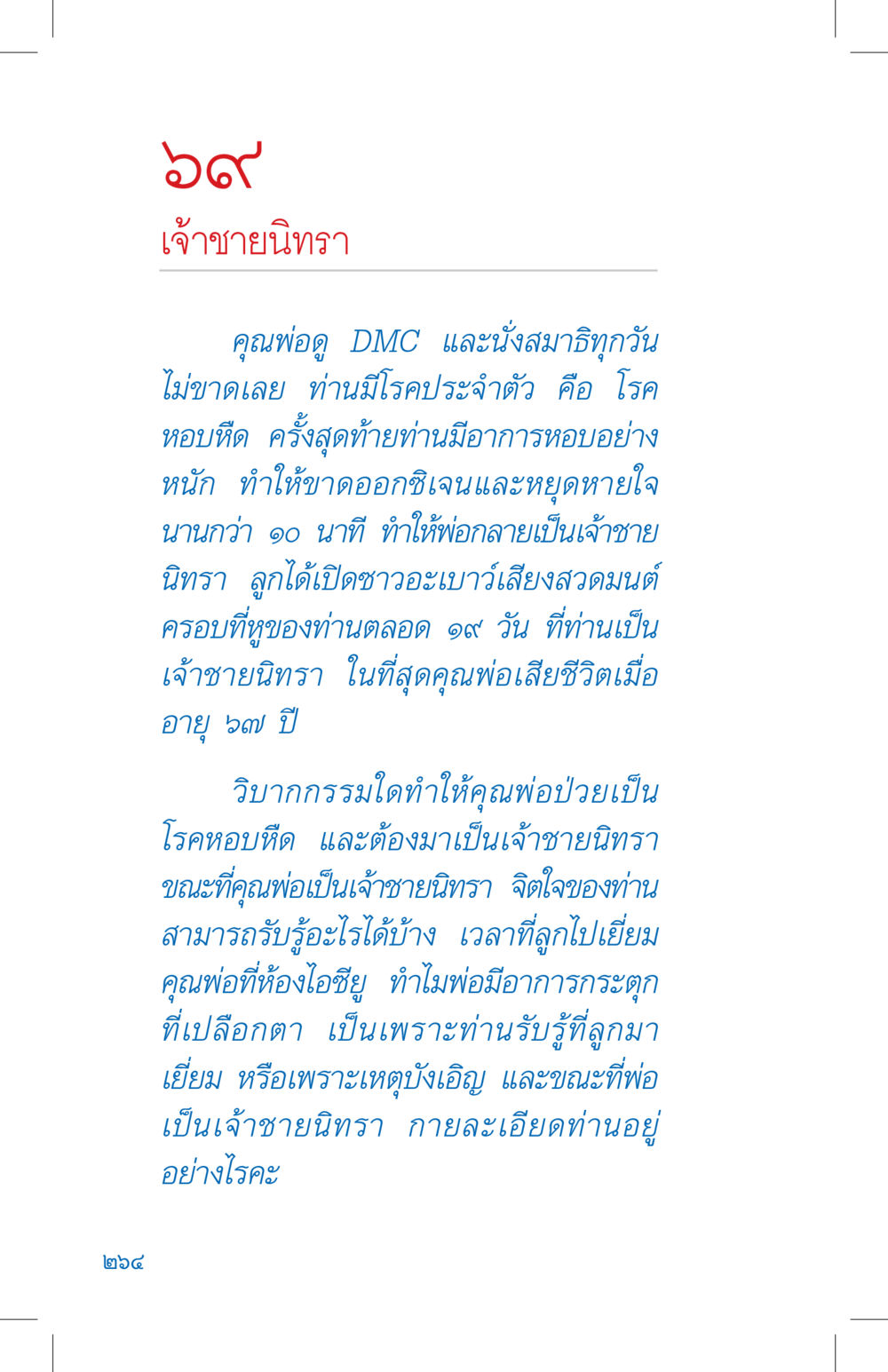 เจ้าชายนิทรา ที่นี่มีคำตอบ เล่ม 4 หน้า 264