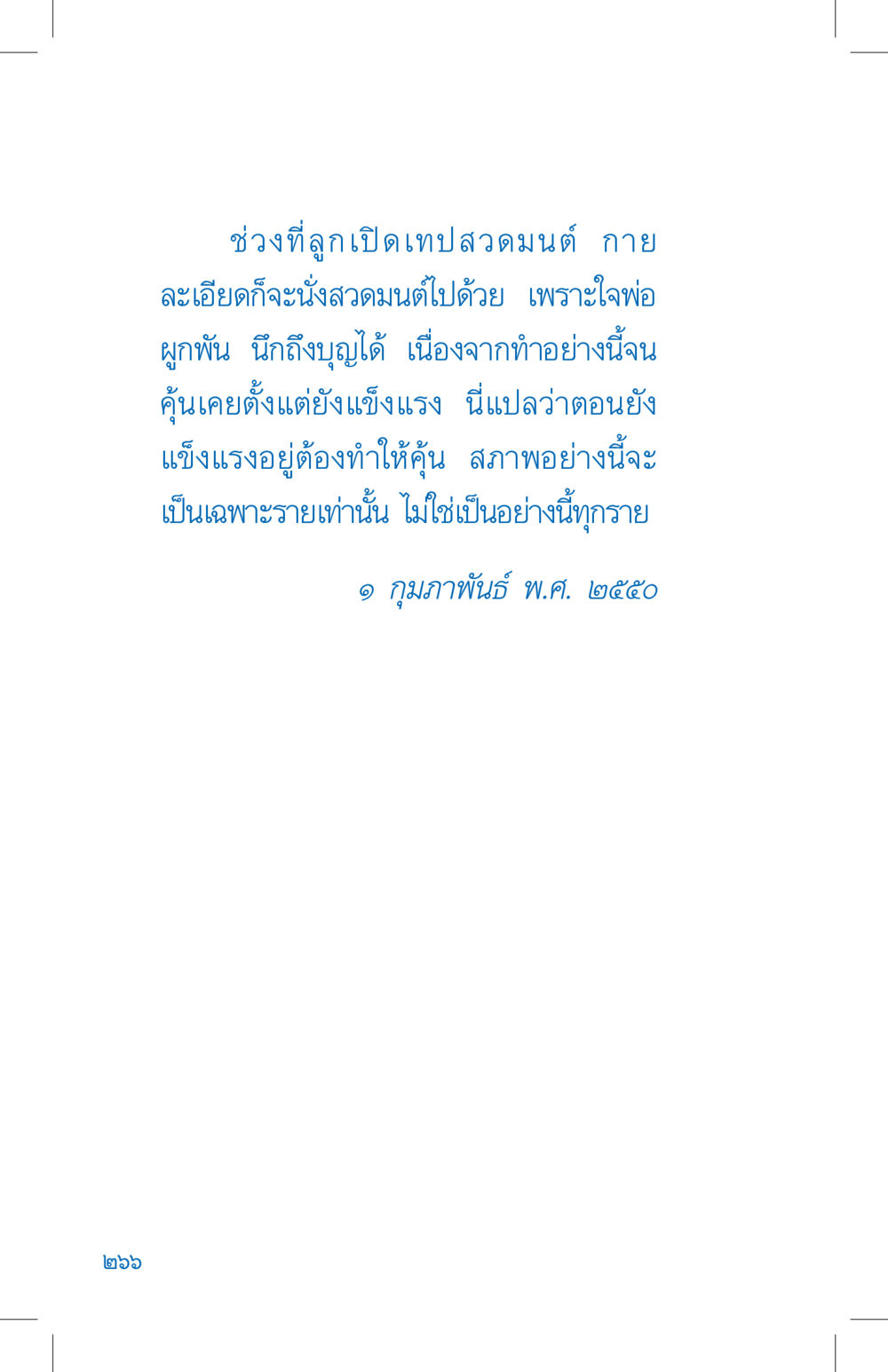 null ที่นี่มีคำตอบ เล่ม 4 หน้า 266
