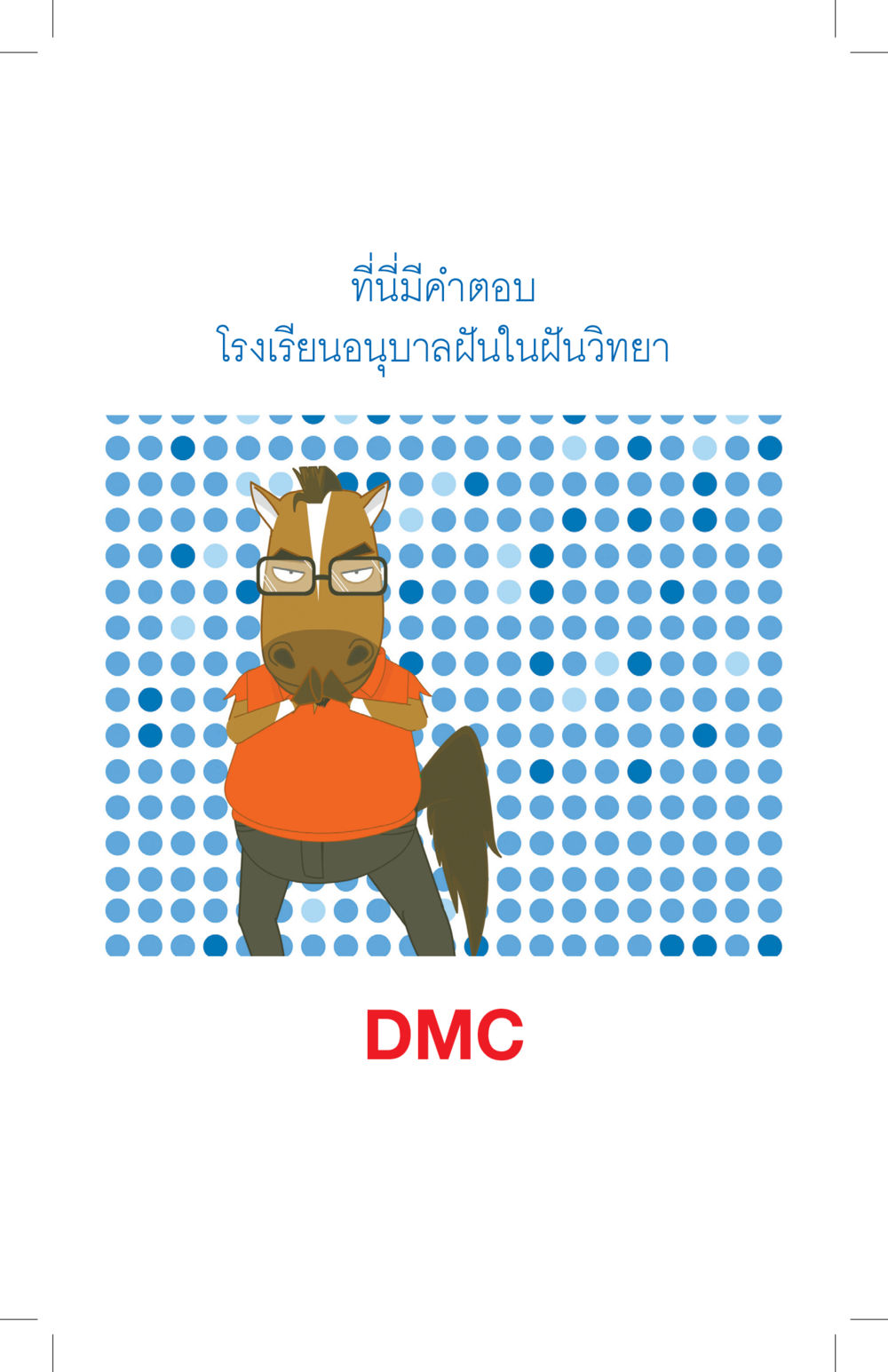 null ที่นี่มีคำตอบ เล่ม 4 หน้า 267