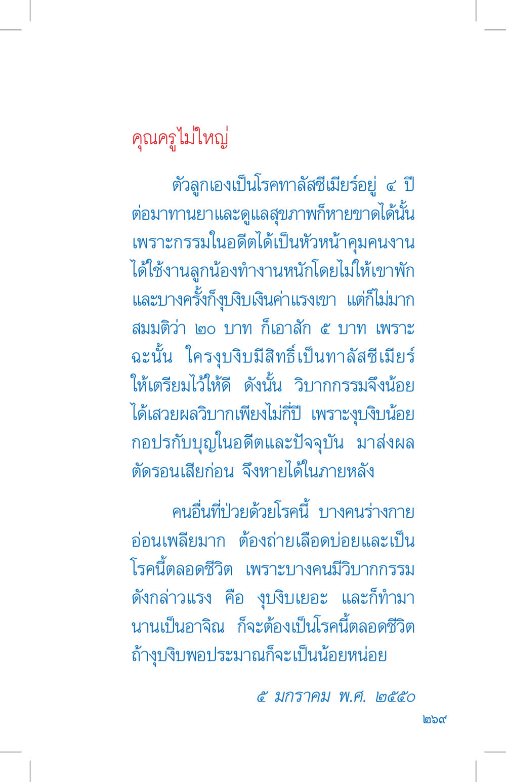 การแพ้ทาสลิสเมียและกรรมของโรค ที่นี่มีคำตอบ เล่ม 4 หน้า 269