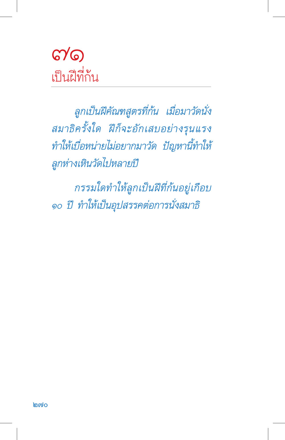 null ที่นี่มีคำตอบ เล่ม 4 หน้า 270