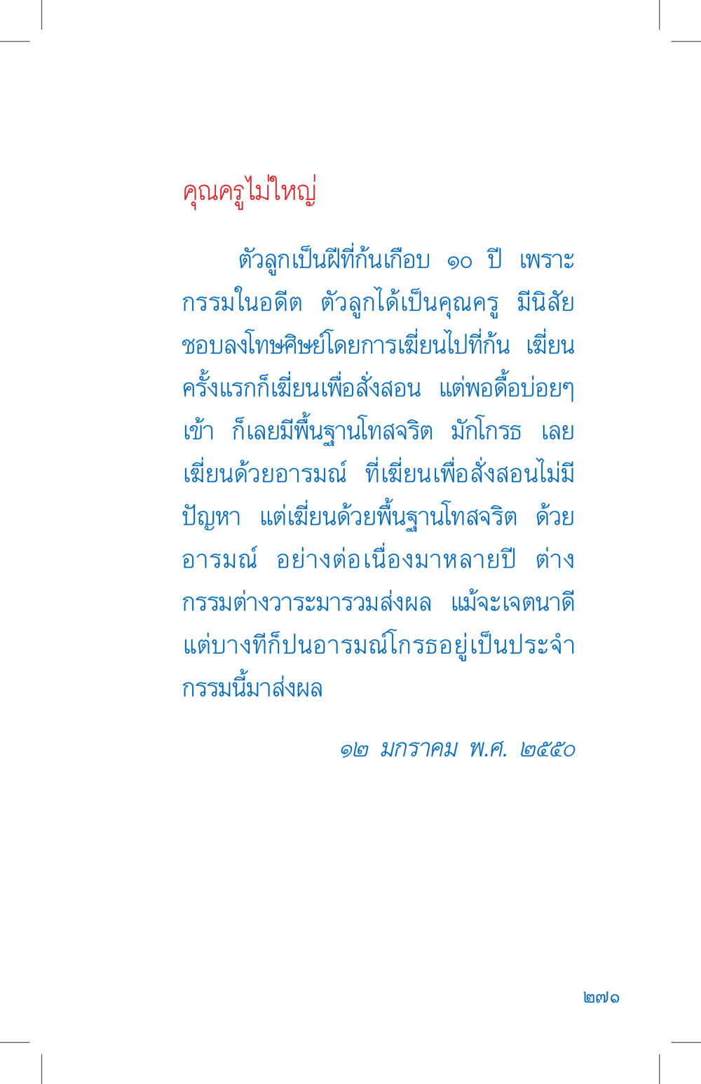 คุณครูไม่ใหญ่ ที่นี่มีคำตอบ เล่ม 4 หน้า 271