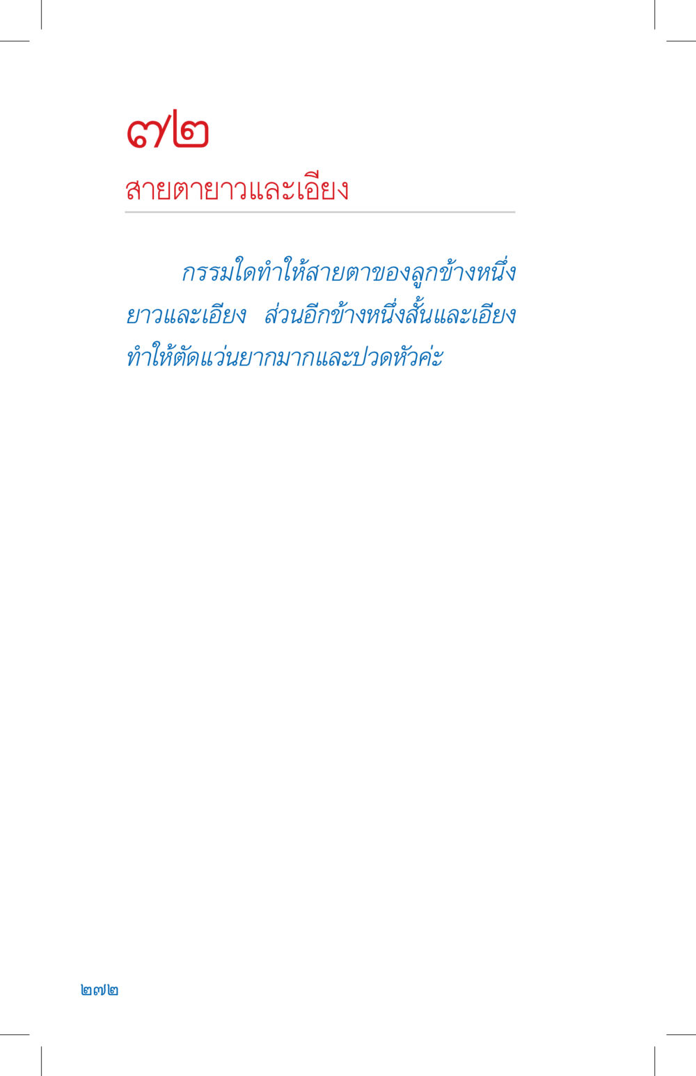 null ที่นี่มีคำตอบ เล่ม 4 หน้า 272