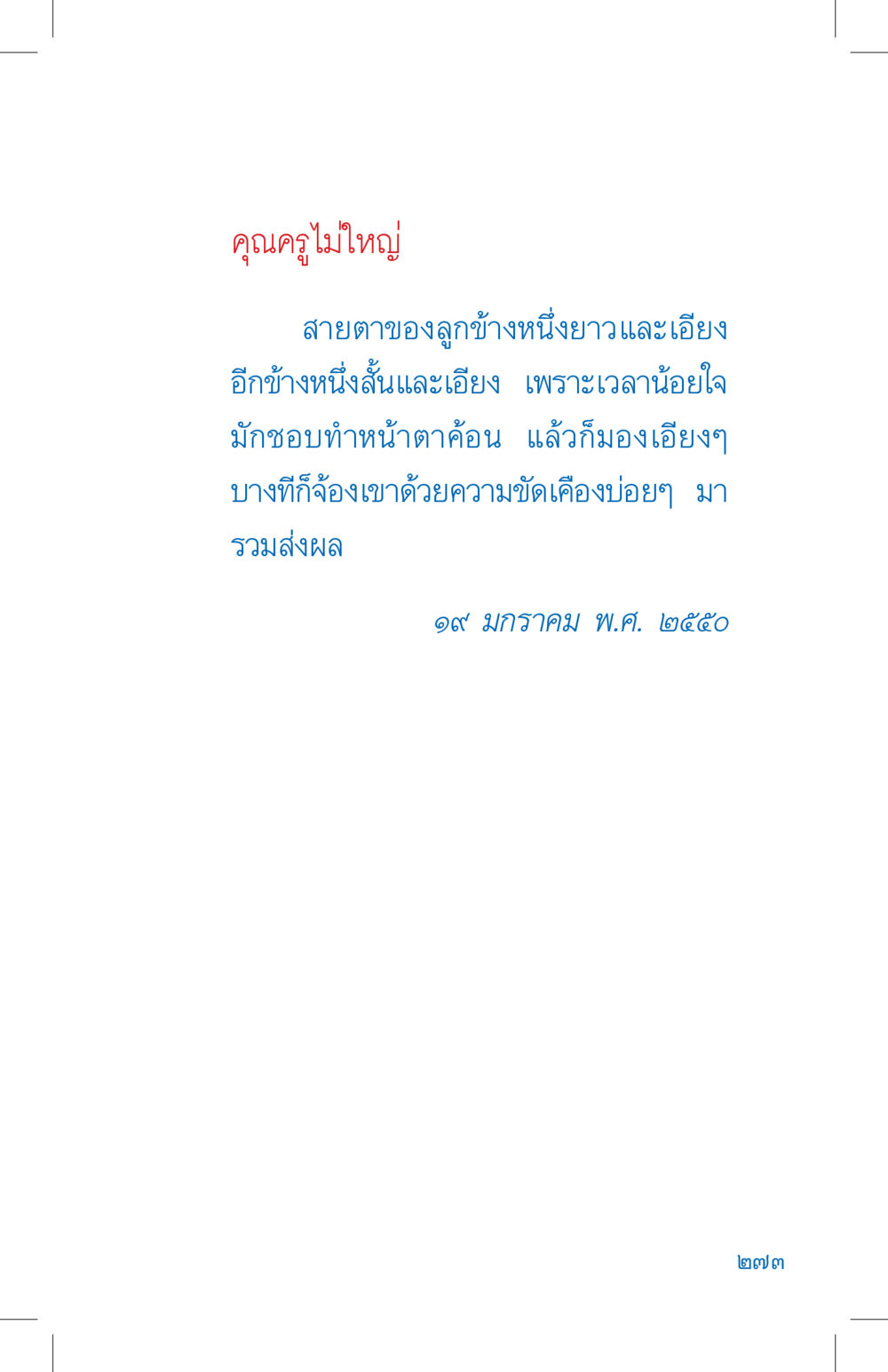 null ที่นี่มีคำตอบ เล่ม 4 หน้า 273