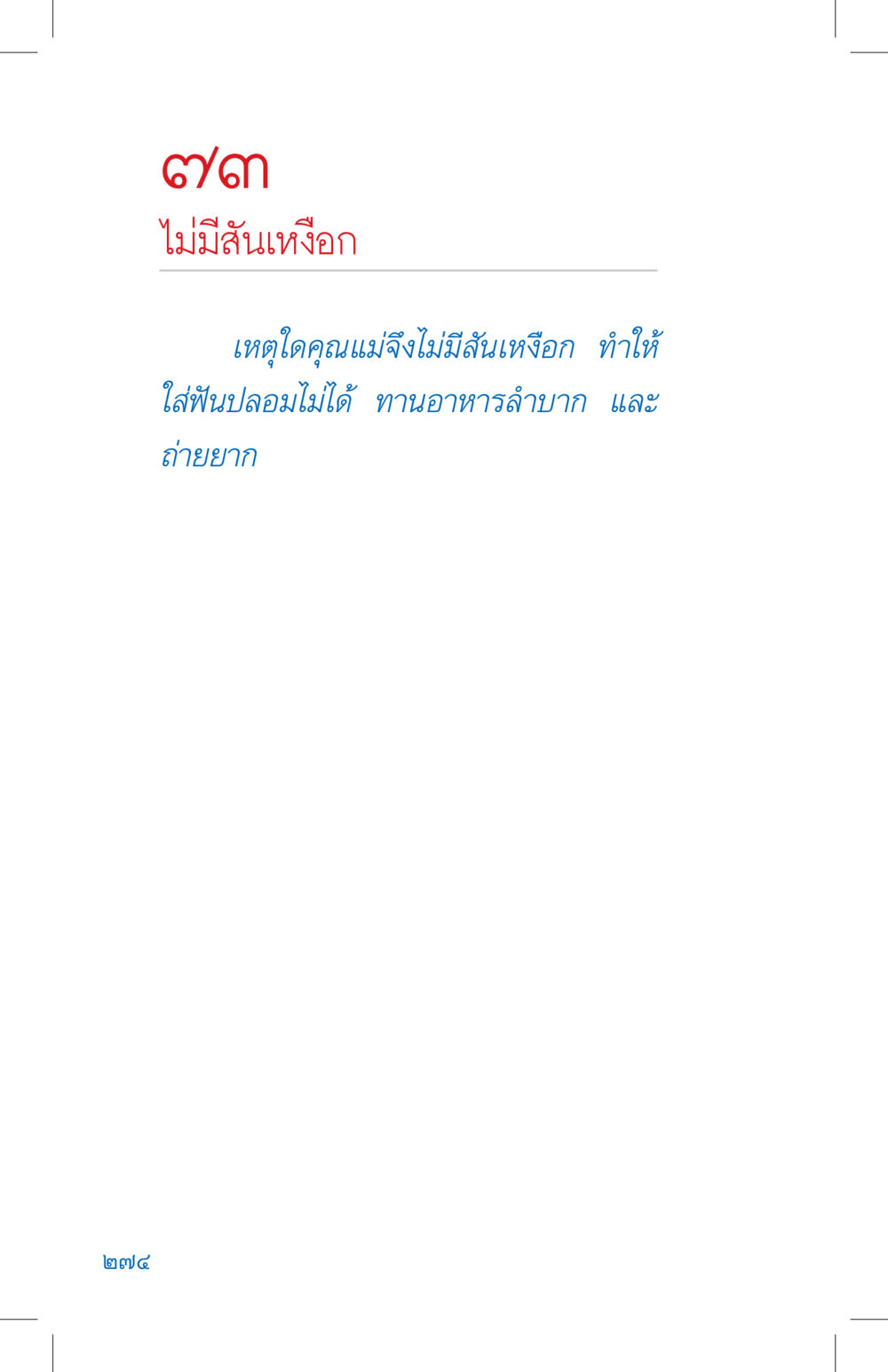 null ที่นี่มีคำตอบ เล่ม 4 หน้า 274