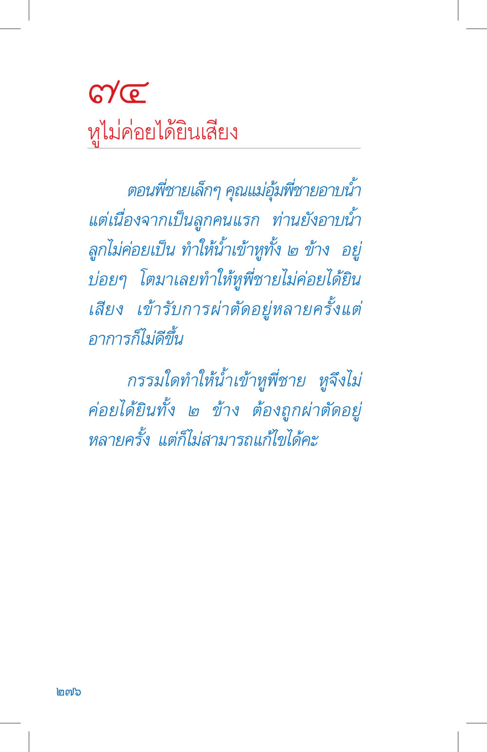 null ที่นี่มีคำตอบ เล่ม 4 หน้า 276