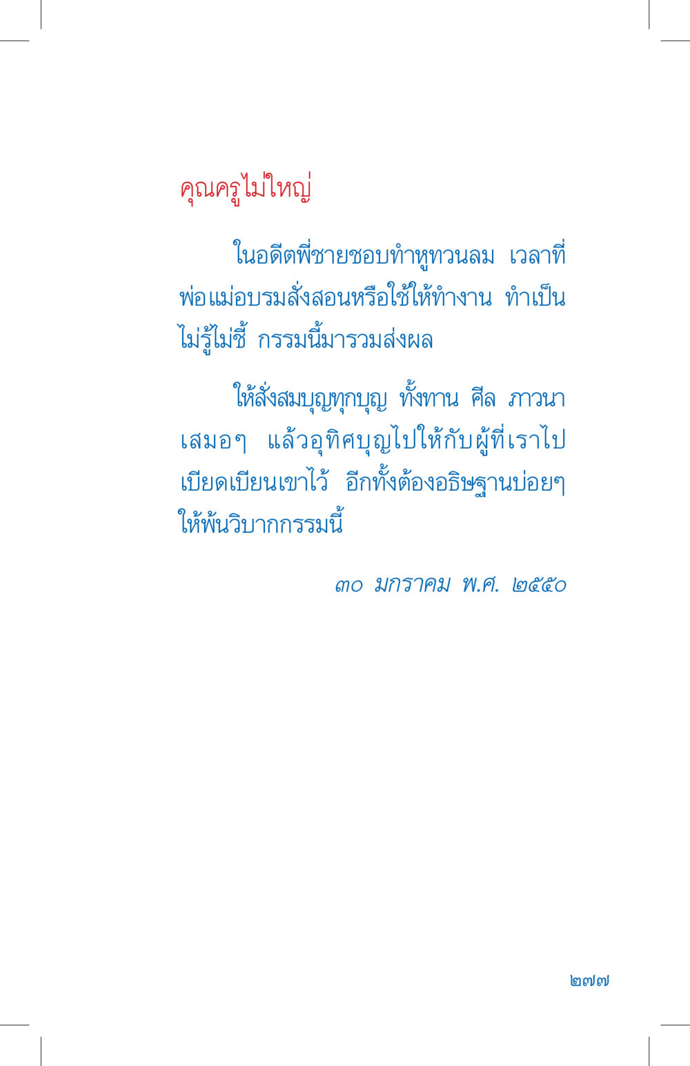 null ที่นี่มีคำตอบ เล่ม 4 หน้า 277