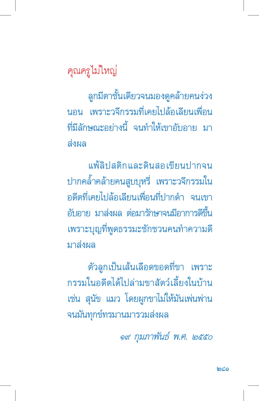 บทเรียนจากกรรมในอดีต ที่นี่มีคำตอบ เล่ม 4 หน้า 281