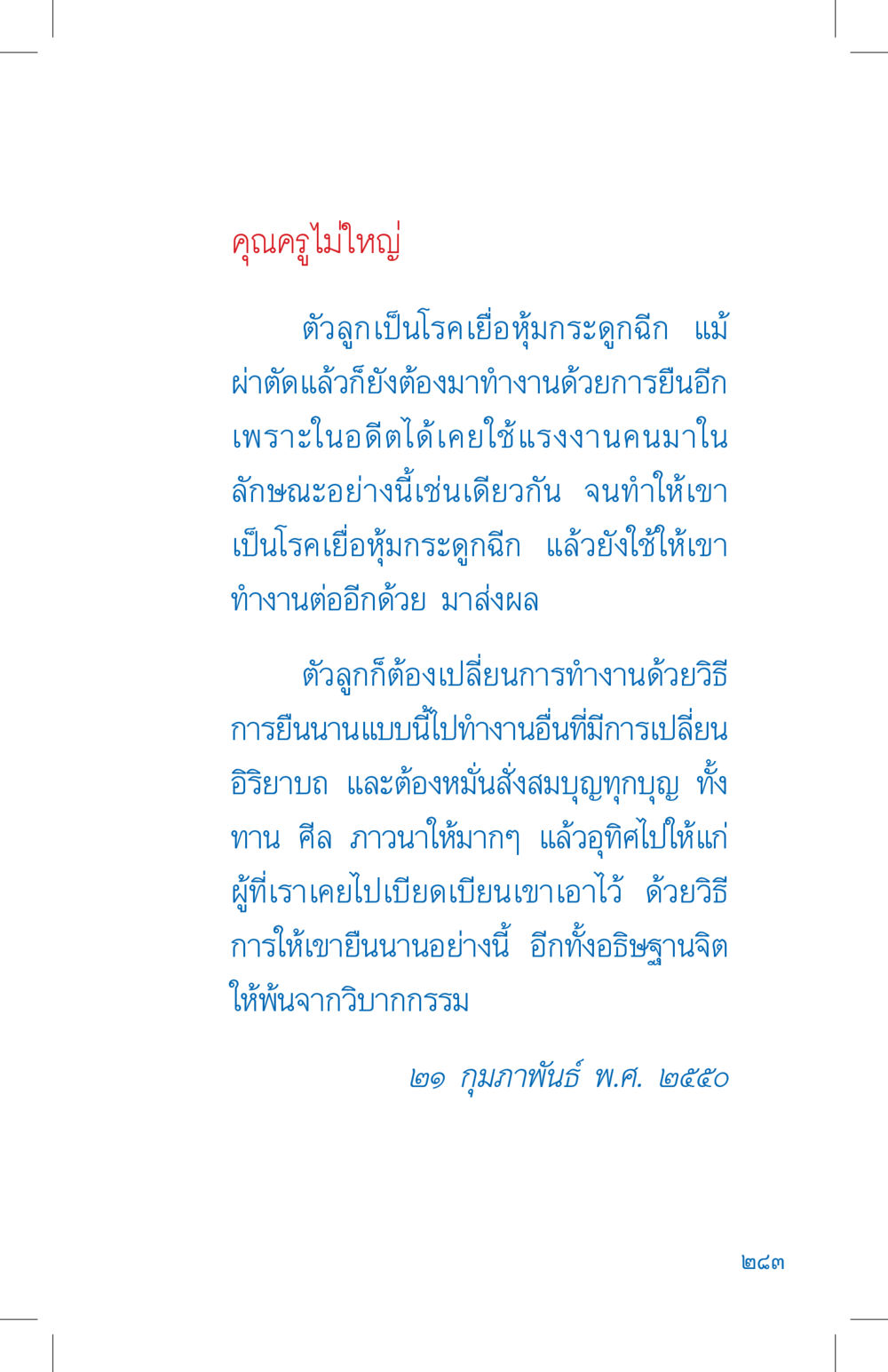 คุณครูไม่ใหญ่ ที่นี่มีคำตอบ เล่ม 4 หน้า 283