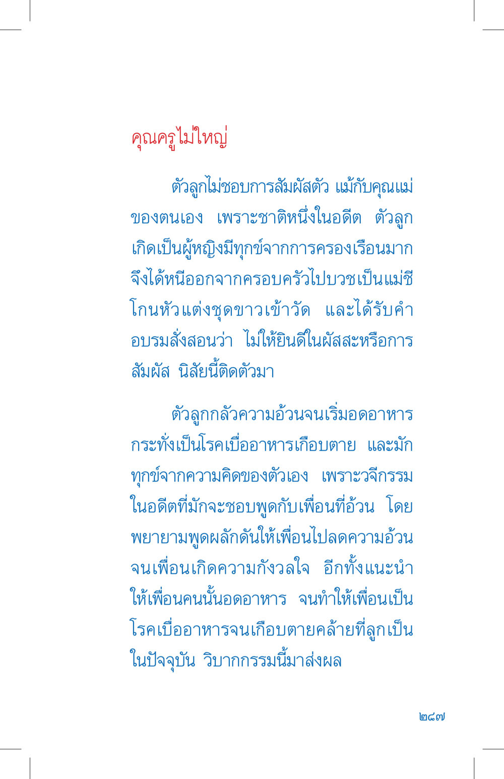 คุณครูไม่ใหญ่ ที่นี่มีคำตอบ เล่ม 4 หน้า 287