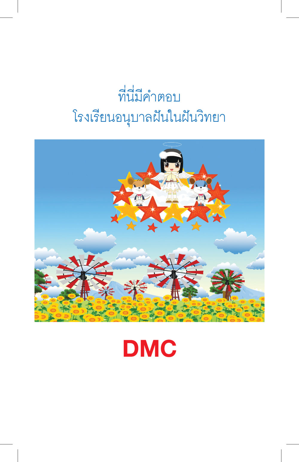 null ที่นี่มีคำตอบ เล่ม 4 หน้า 289