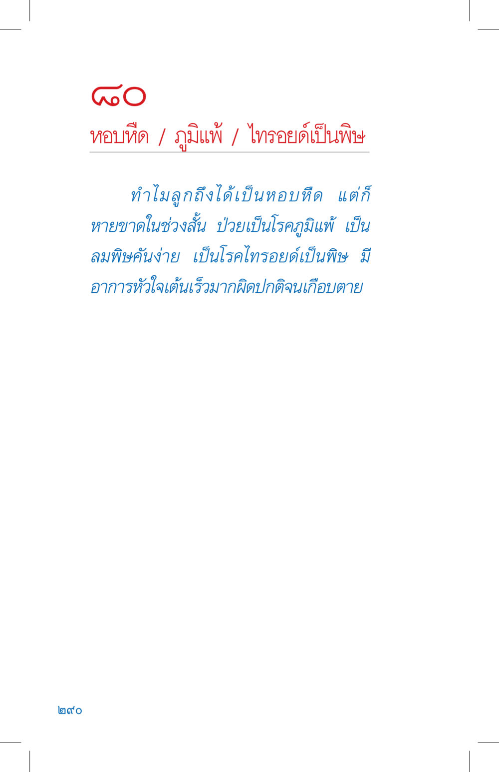 null ที่นี่มีคำตอบ เล่ม 4 หน้า 290