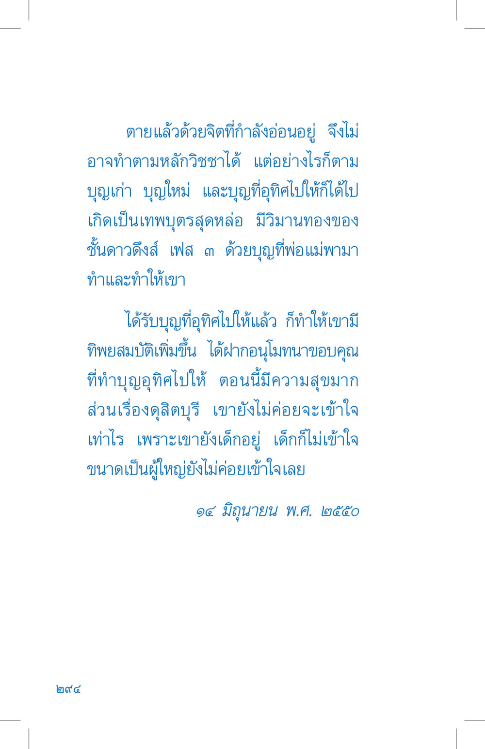 การเกิดใหม่ในฐานะเทพบุตร ที่นี่มีคำตอบ เล่ม 4 หน้า 294