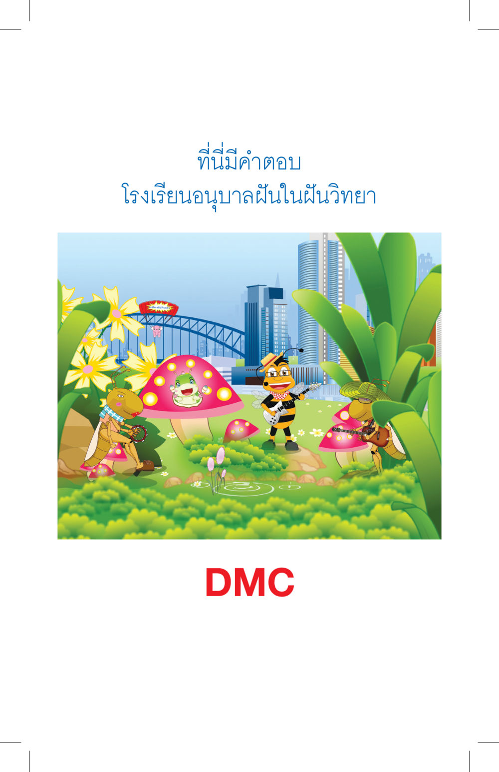 null ที่นี่มีคำตอบ เล่ม 4 หน้า 295