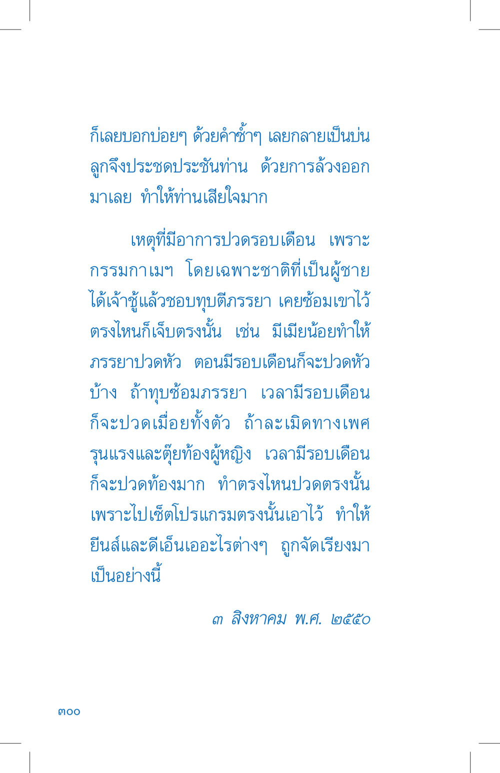 กรรมของผู้หญิงในช่วงรอบเดือน ที่นี่มีคำตอบ เล่ม 4 หน้า 300