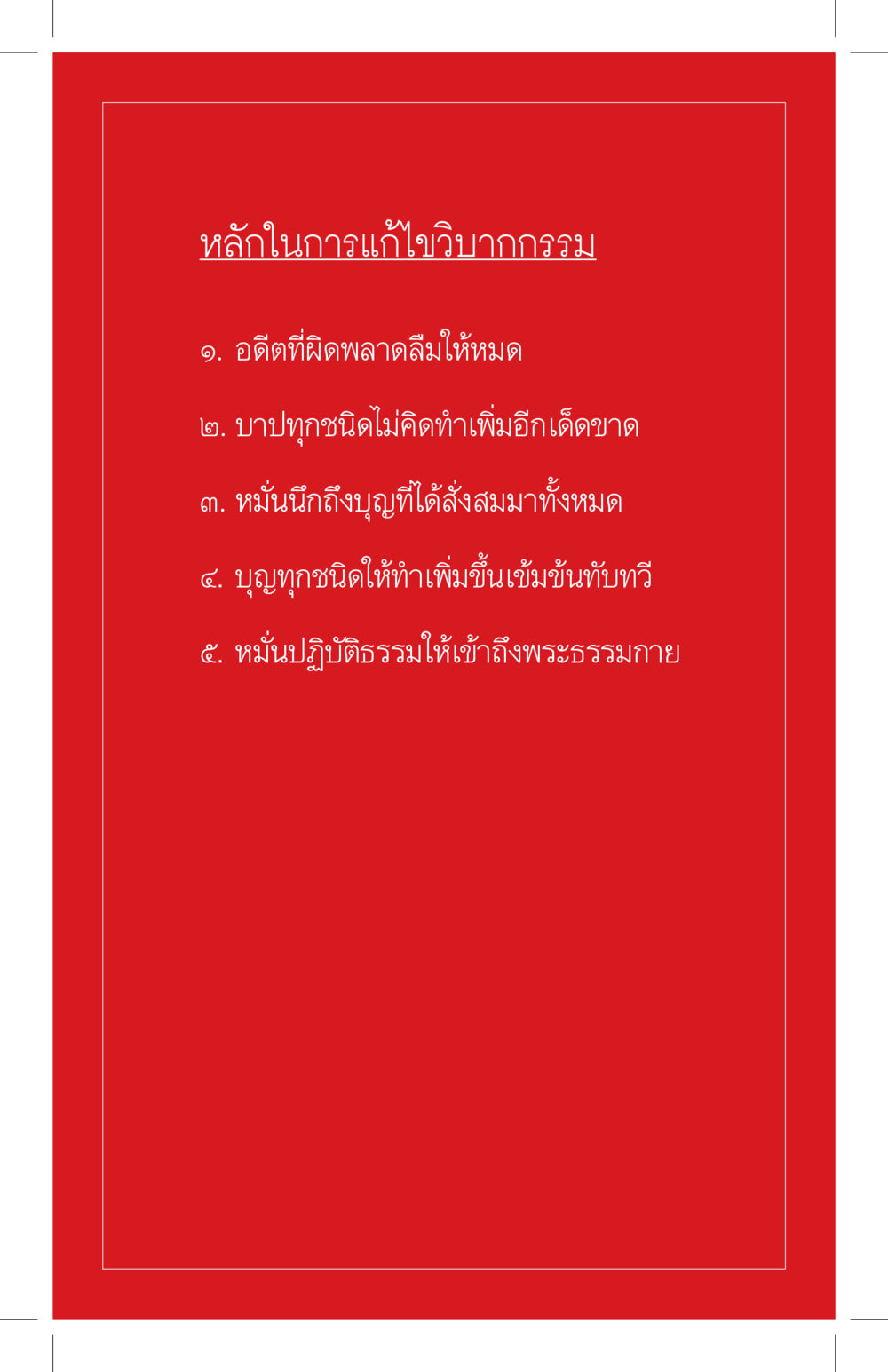 null ที่นี่มีคำตอบ เล่ม 4 หน้า 301