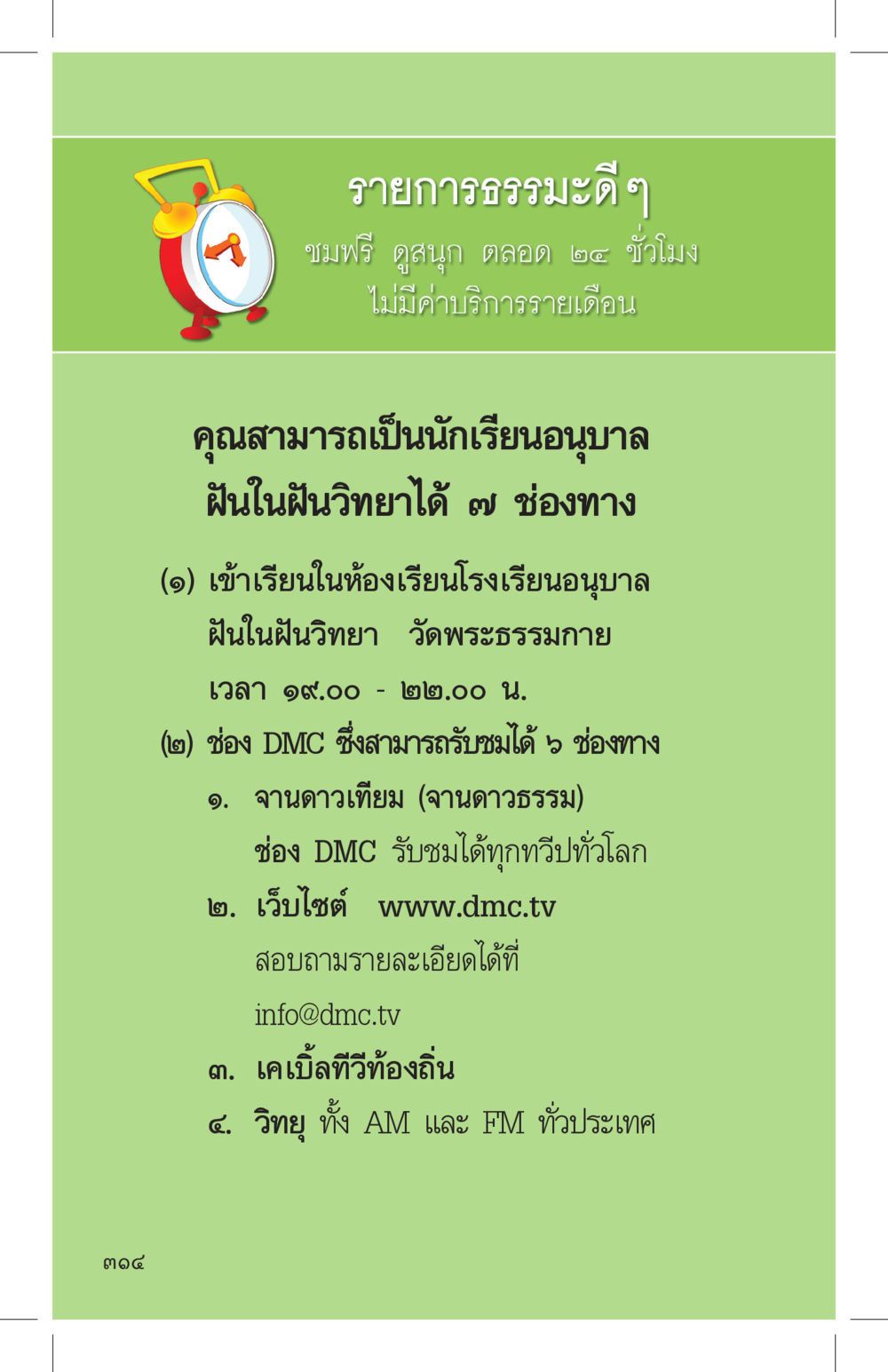 บริการรับชมธรรมดี 24 ชั่วโมง ที่นี่มีคำตอบ เล่ม 4 หน้า 314