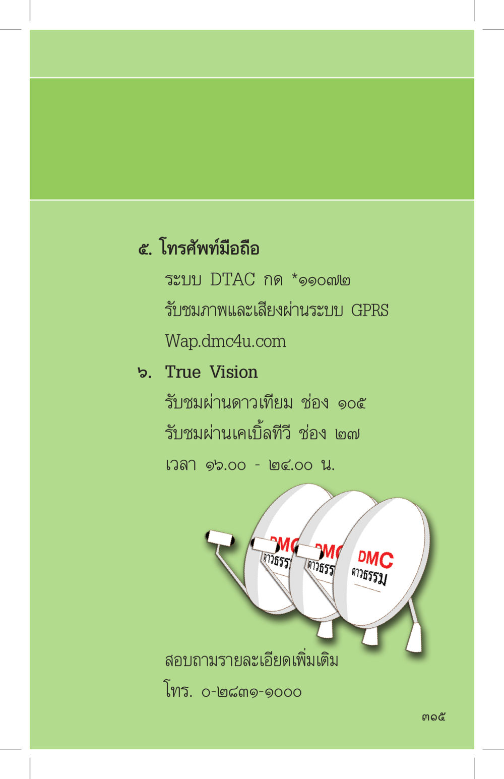 null ที่นี่มีคำตอบ เล่ม 4 หน้า 315