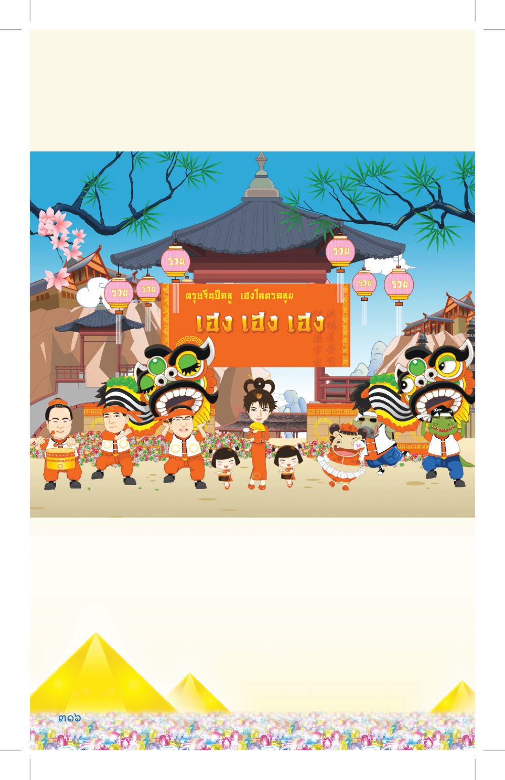 null ที่นี่มีคำตอบ เล่ม 4 หน้า 316