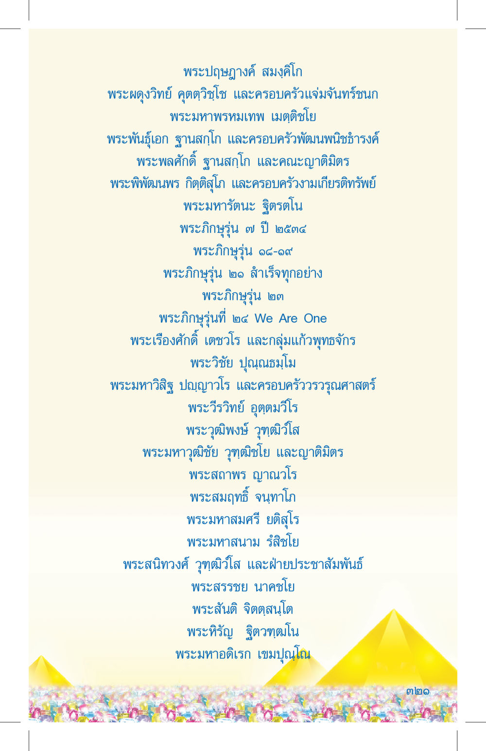 พระปฏิญาณสัตย์โก และพระกิญญา ที่นี่มีคำตอบ เล่ม 4 หน้า 321